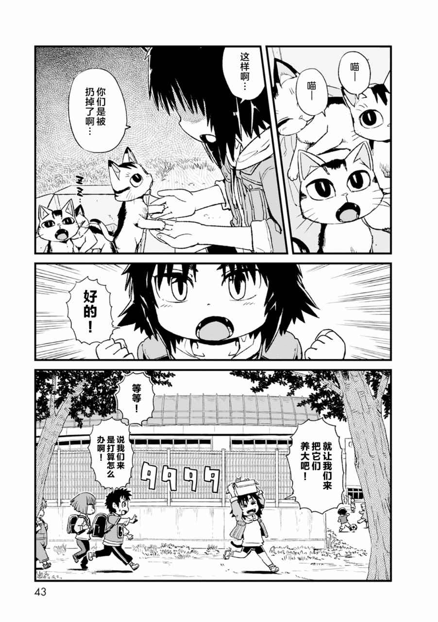 《猫娘道草日记》漫画 082话