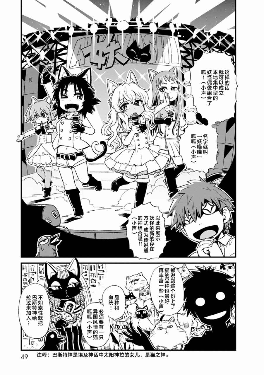 《猫娘道草日记》漫画 082话