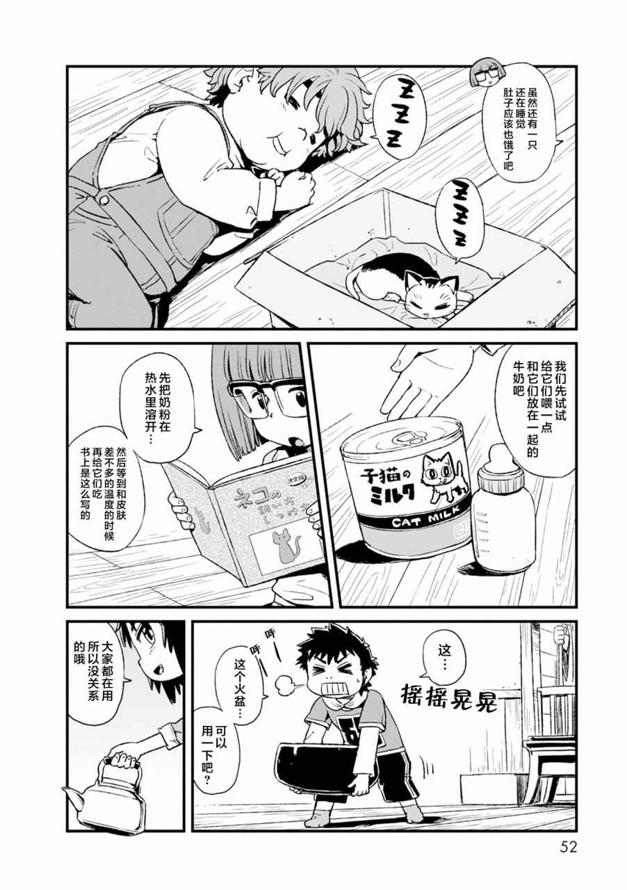 《猫娘道草日记》漫画 082话