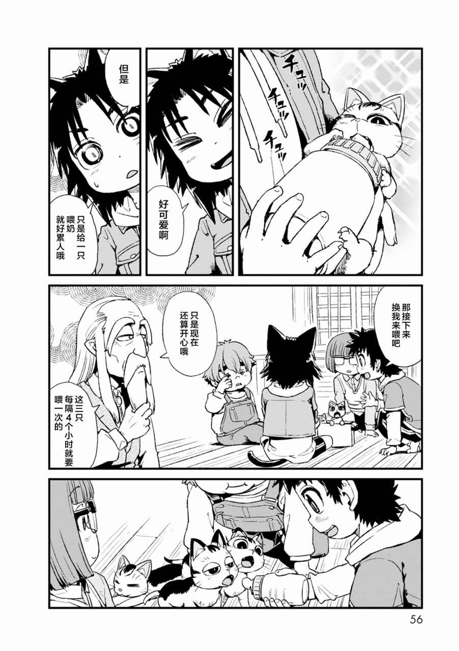 《猫娘道草日记》漫画 082话