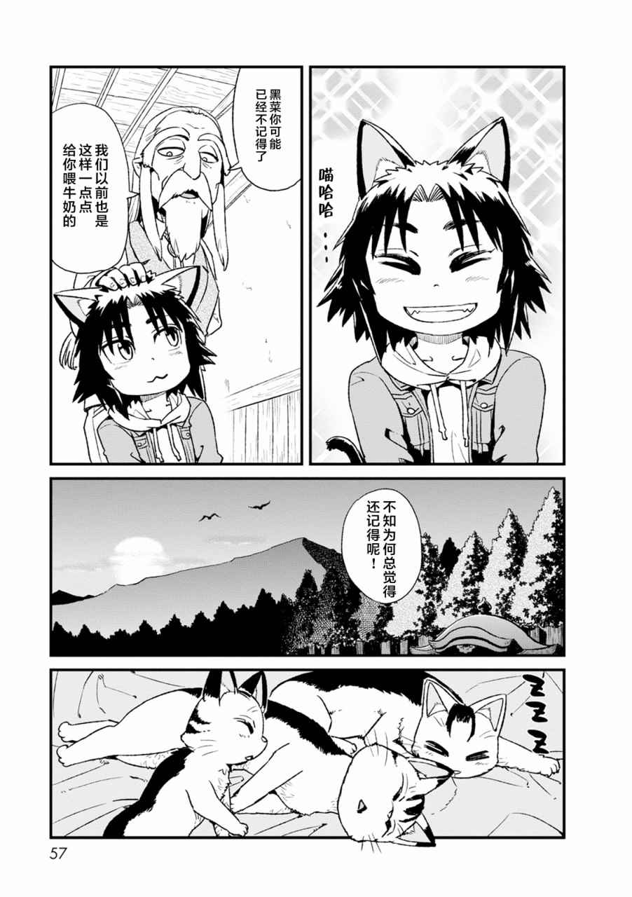 《猫娘道草日记》漫画 082话