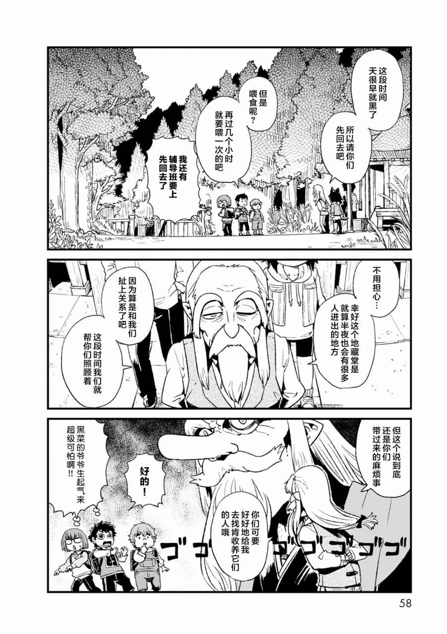 《猫娘道草日记》漫画 082话