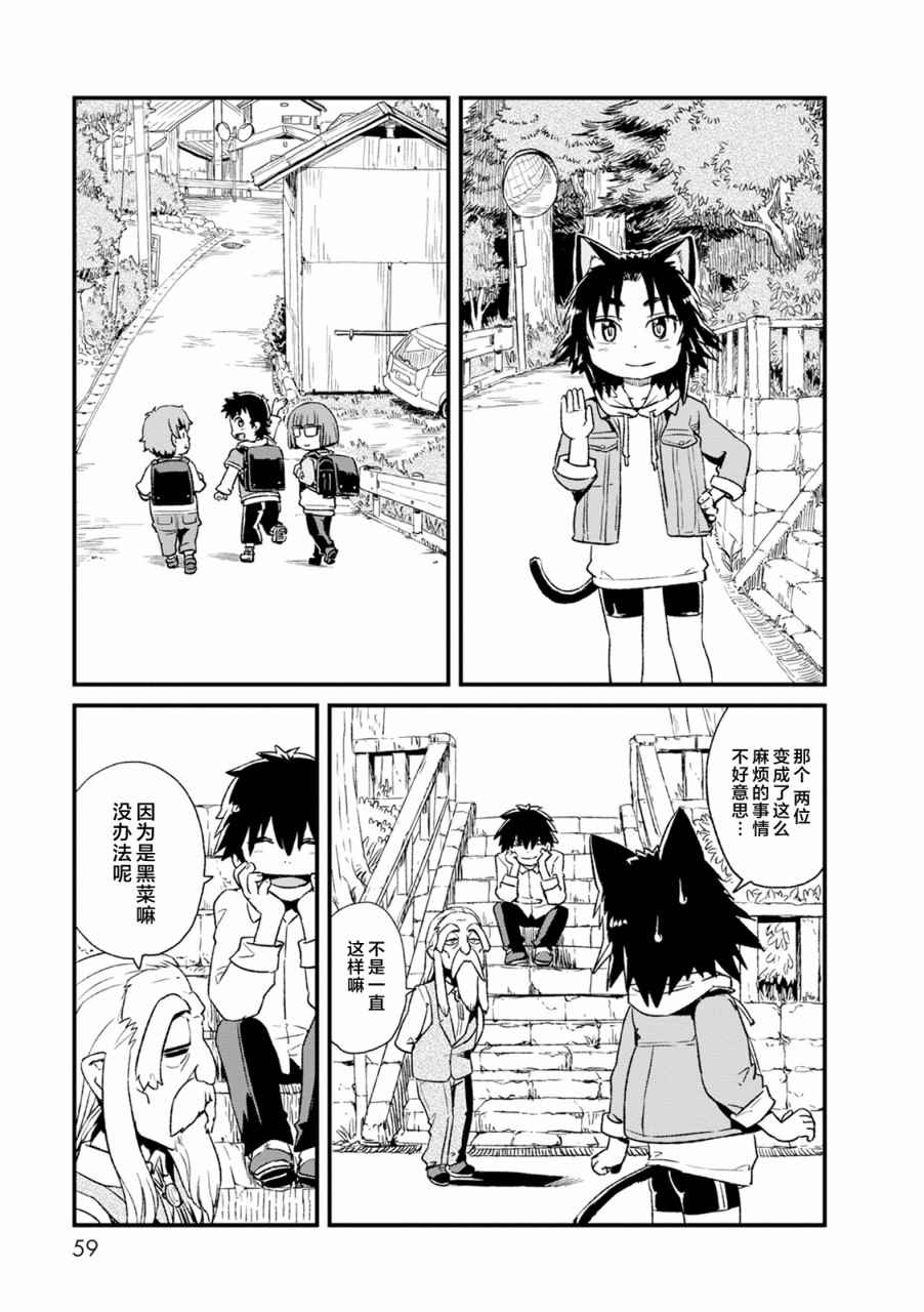 《猫娘道草日记》漫画 082话