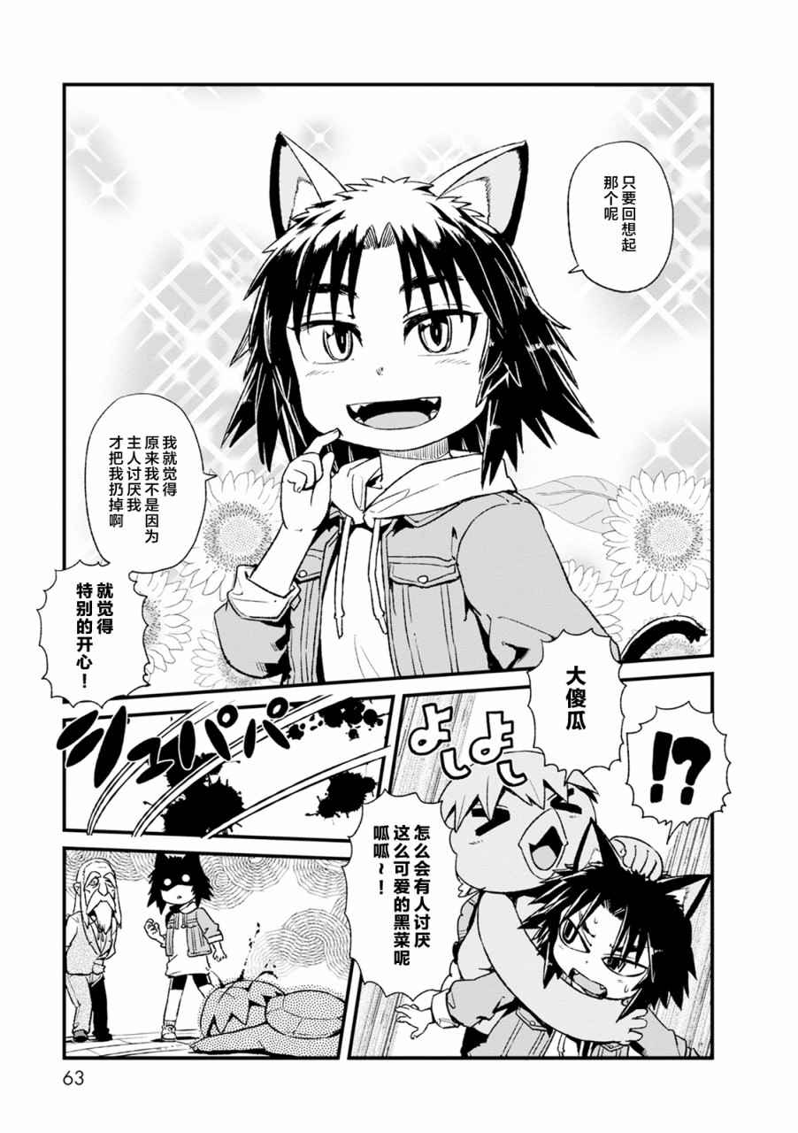 《猫娘道草日记》漫画 082话