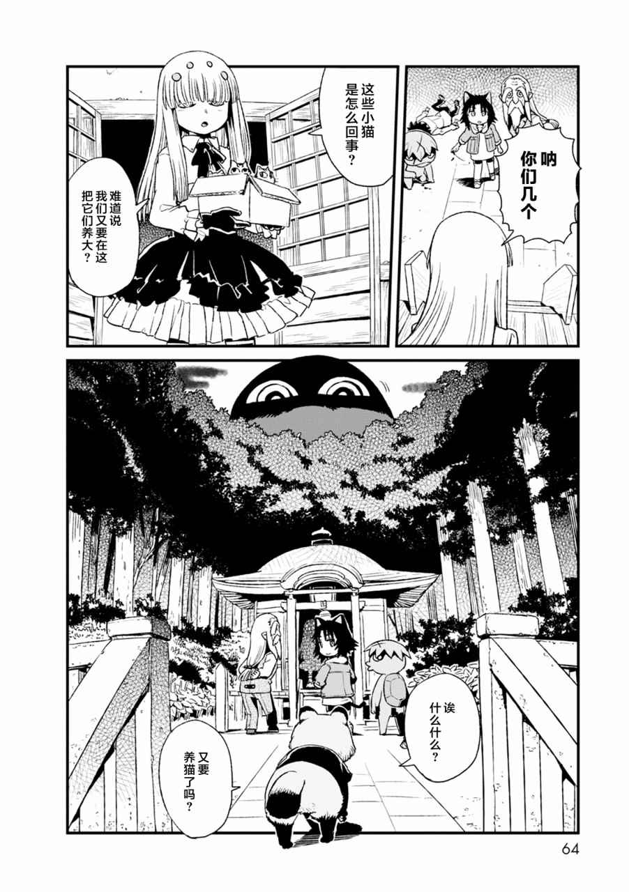 《猫娘道草日记》漫画 082话