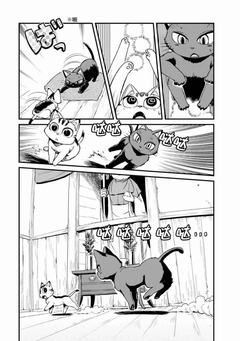 《猫娘道草日记》漫画 083话