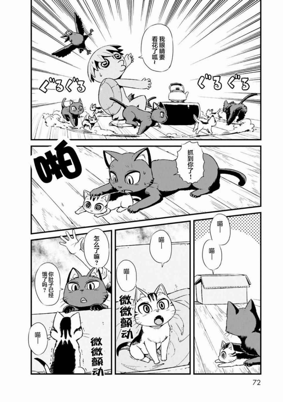 《猫娘道草日记》漫画 083话