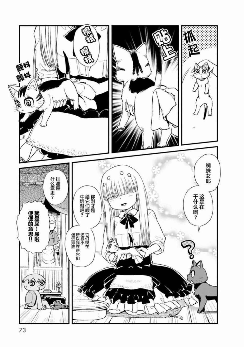 《猫娘道草日记》漫画 083话