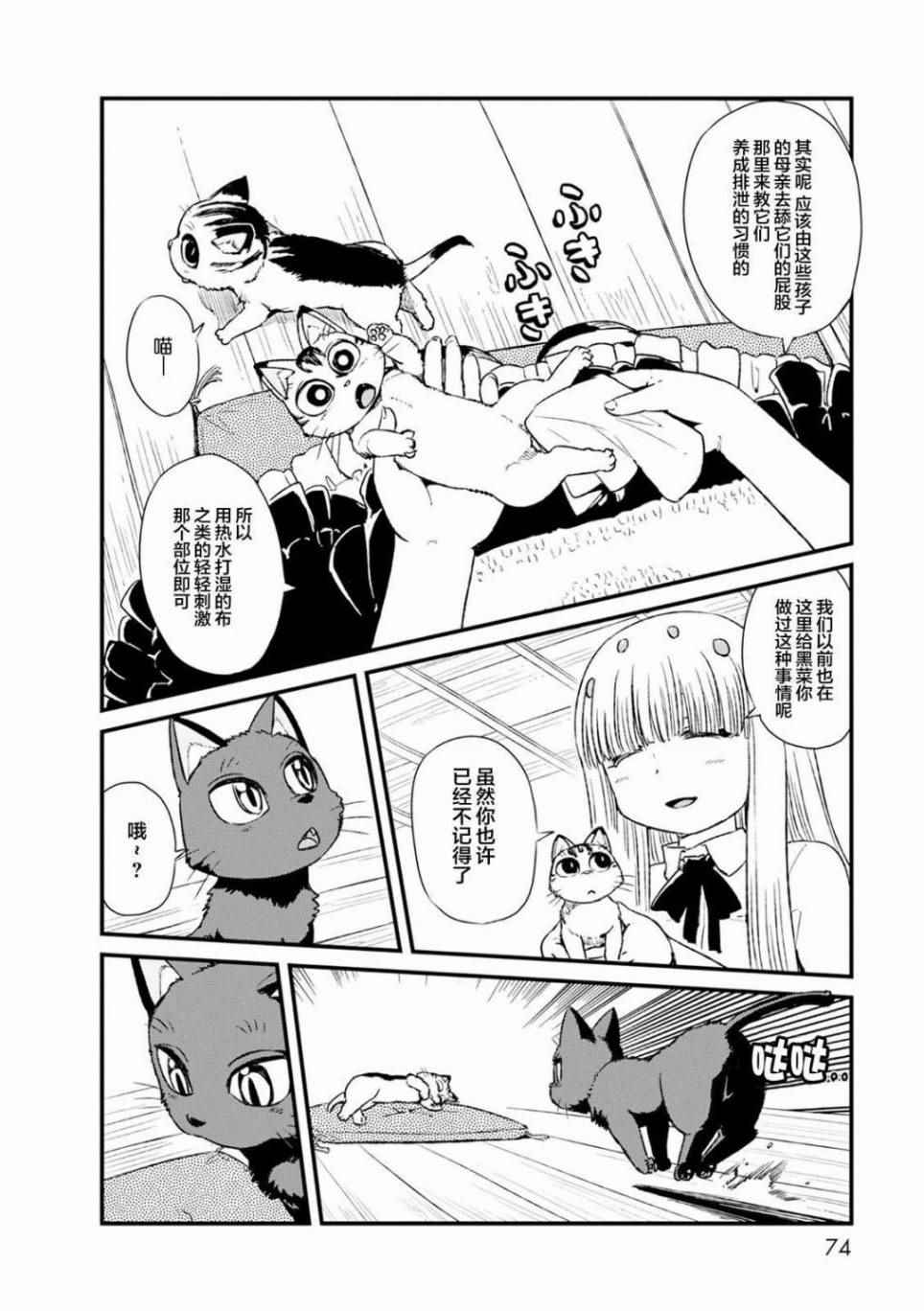 《猫娘道草日记》漫画 083话