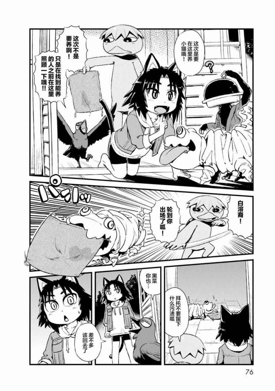 《猫娘道草日记》漫画 083话