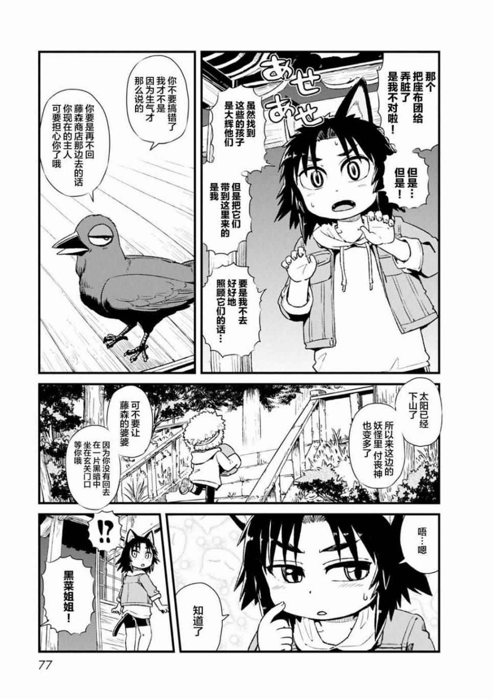 《猫娘道草日记》漫画 083话