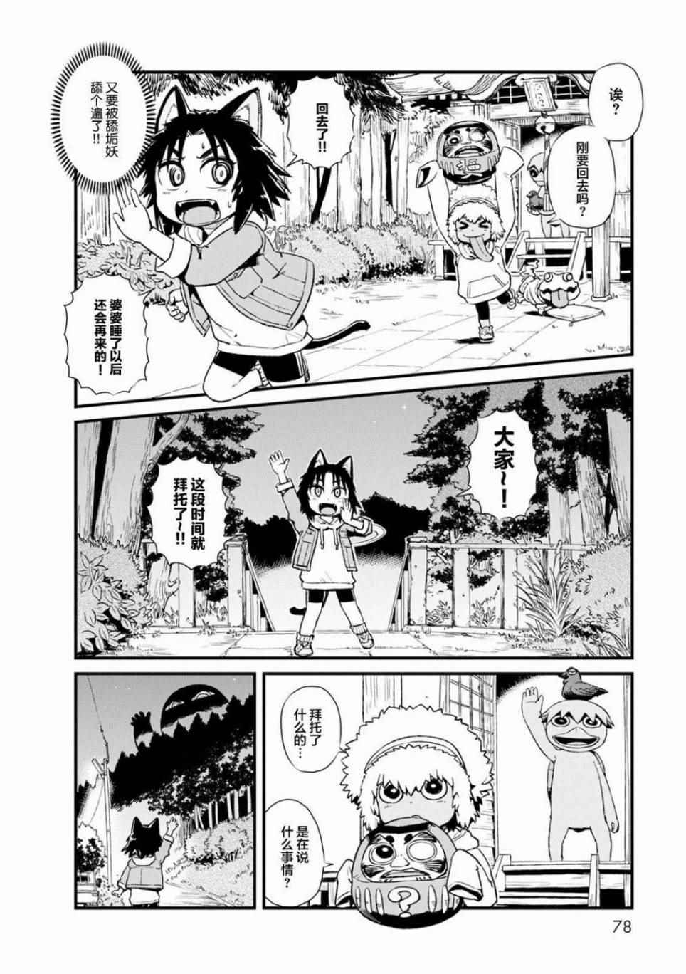 《猫娘道草日记》漫画 083话