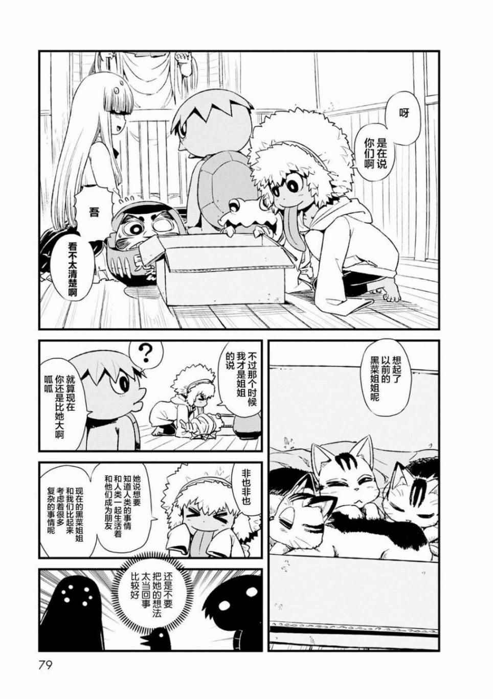 《猫娘道草日记》漫画 083话