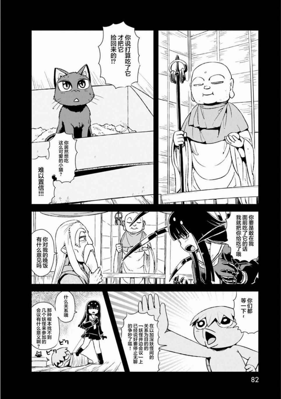 《猫娘道草日记》漫画 083话