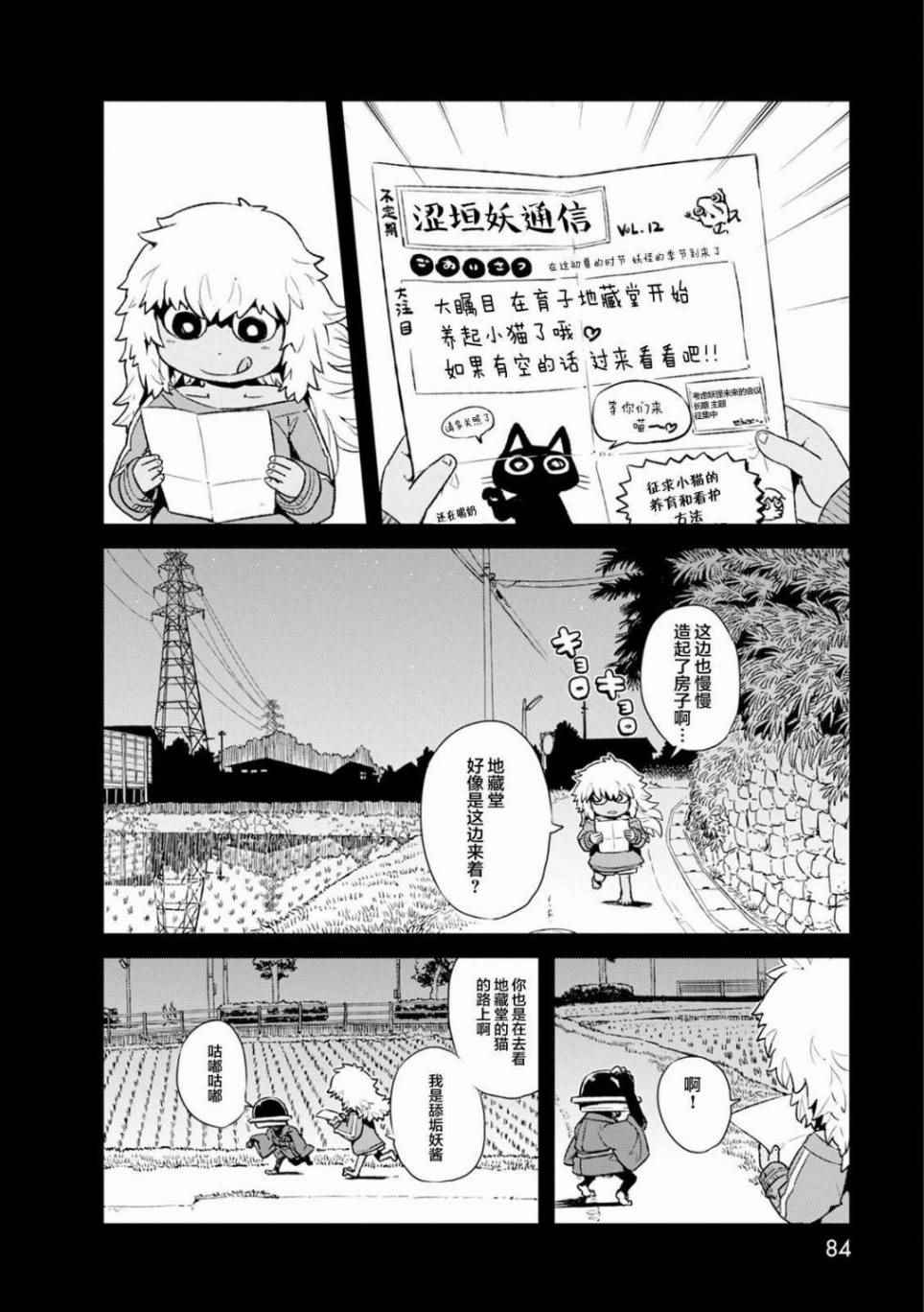 《猫娘道草日记》漫画 083话