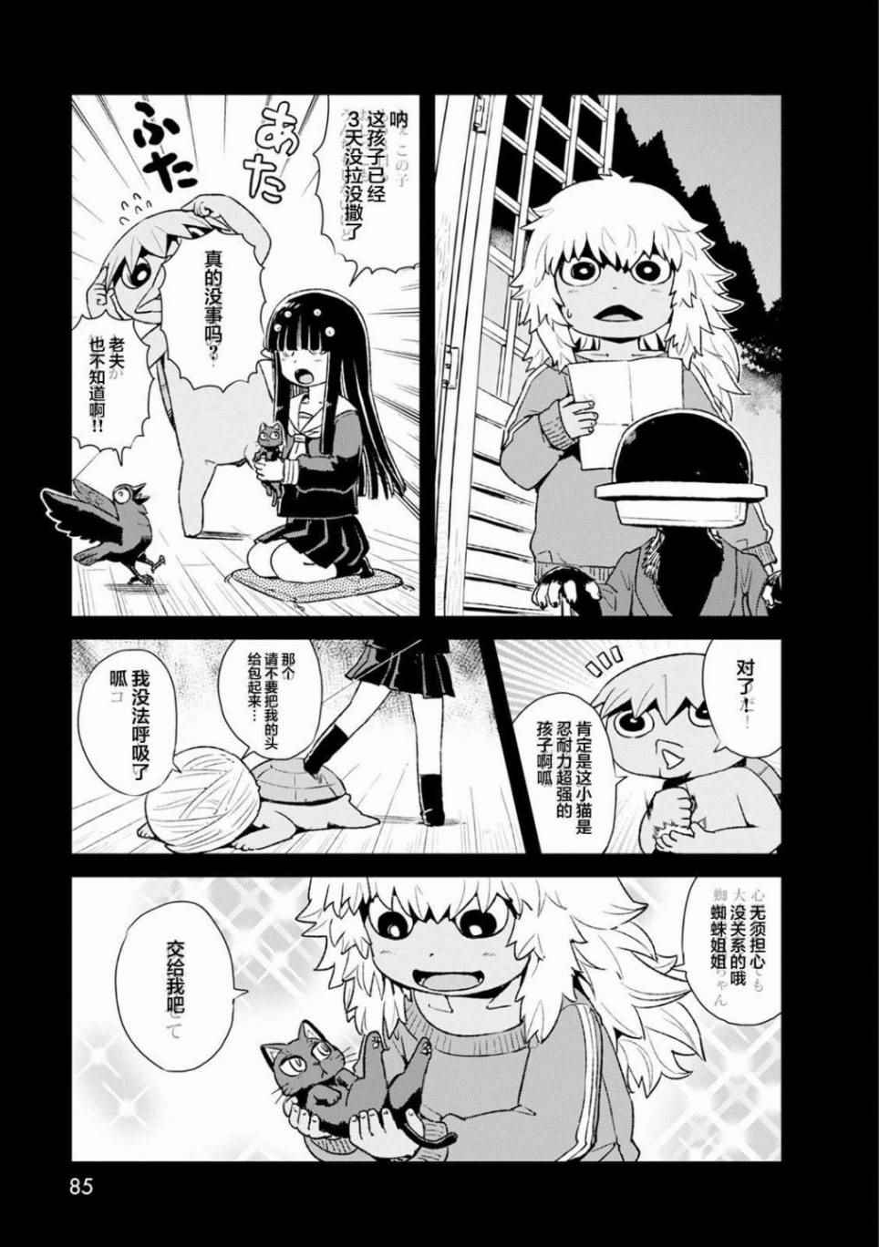 《猫娘道草日记》漫画 083话