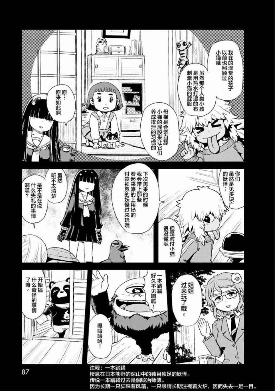 《猫娘道草日记》漫画 083话