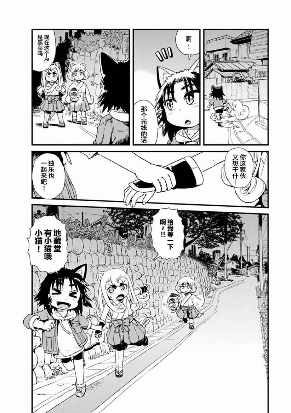 《猫娘道草日记》漫画 083话