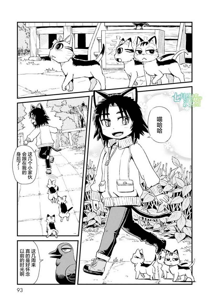 《猫娘道草日记》漫画 084话