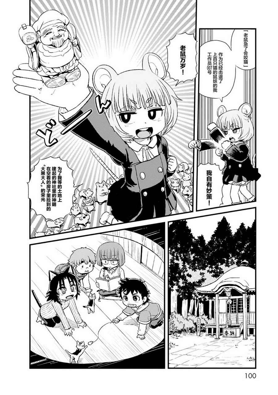 《猫娘道草日记》漫画 084话