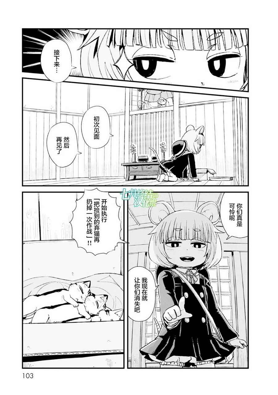 《猫娘道草日记》漫画 084话