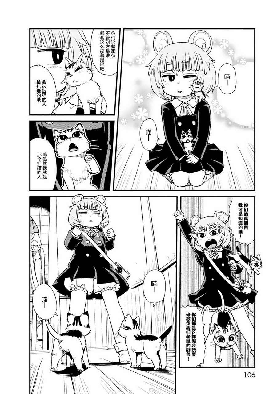 《猫娘道草日记》漫画 084话