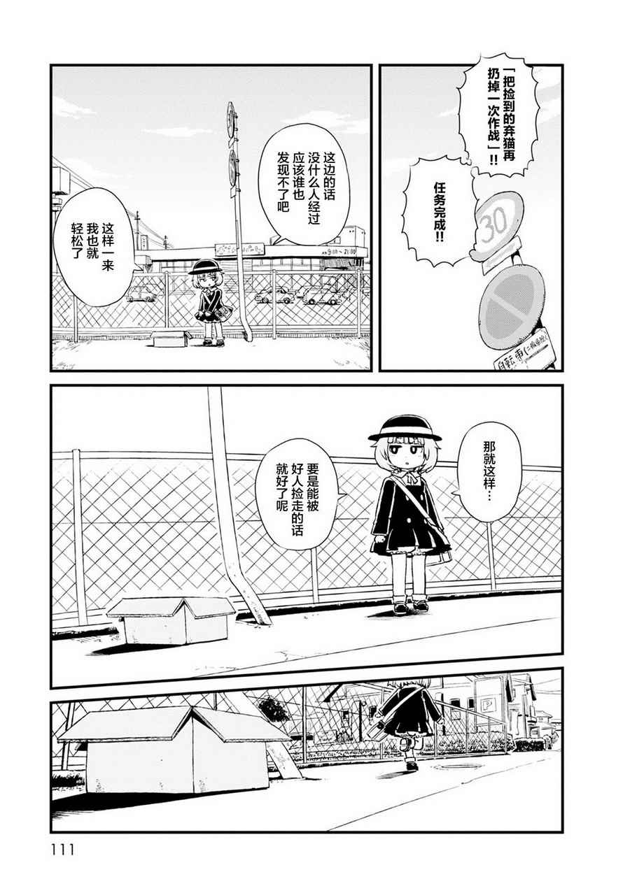 《猫娘道草日记》漫画 084话