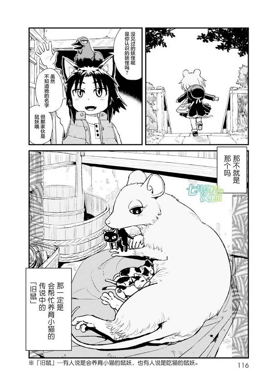 《猫娘道草日记》漫画 084话