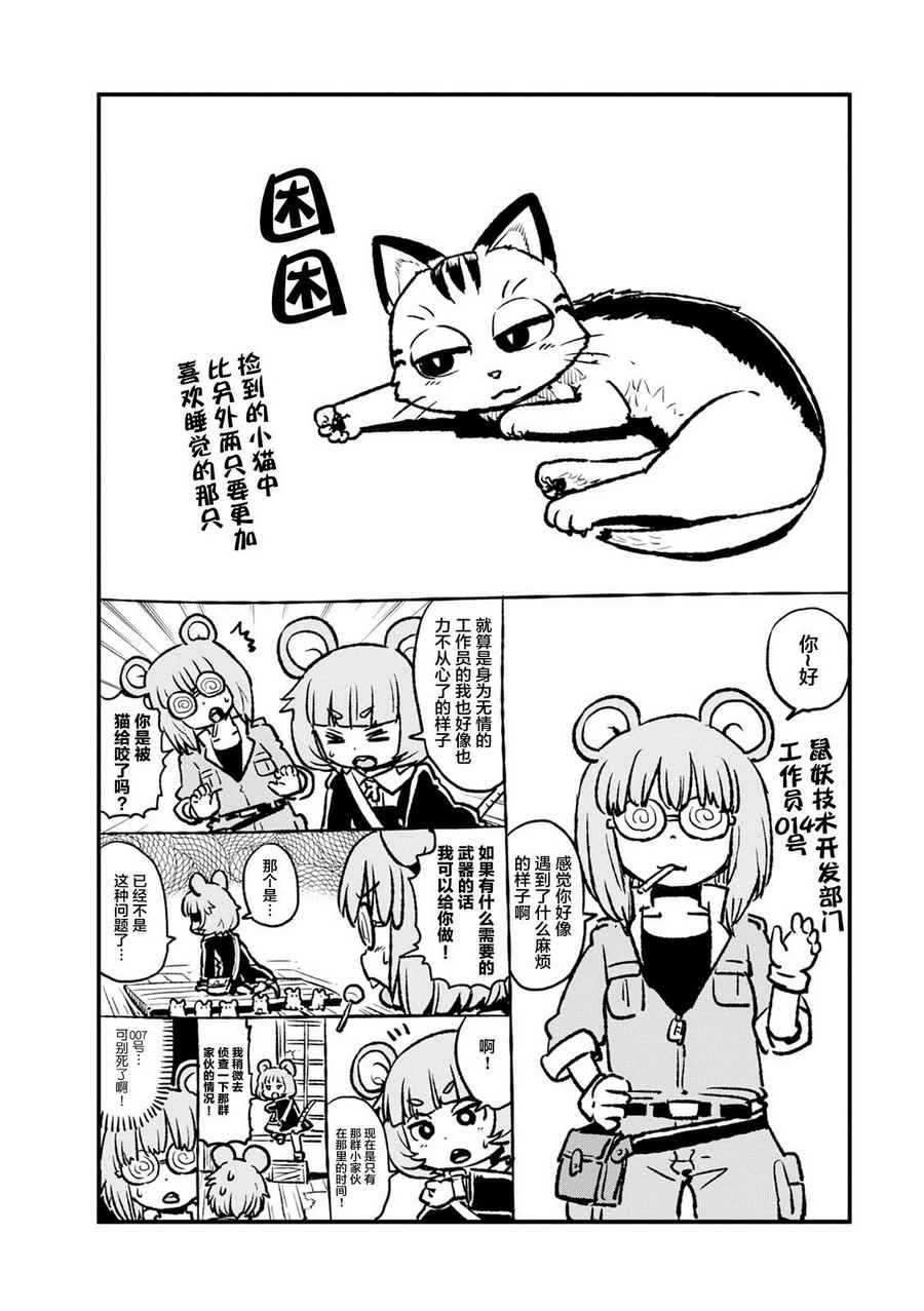 《猫娘道草日记》漫画 084话
