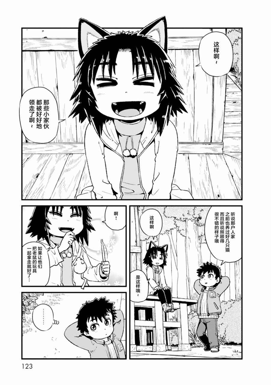 《猫娘道草日记》漫画 085话