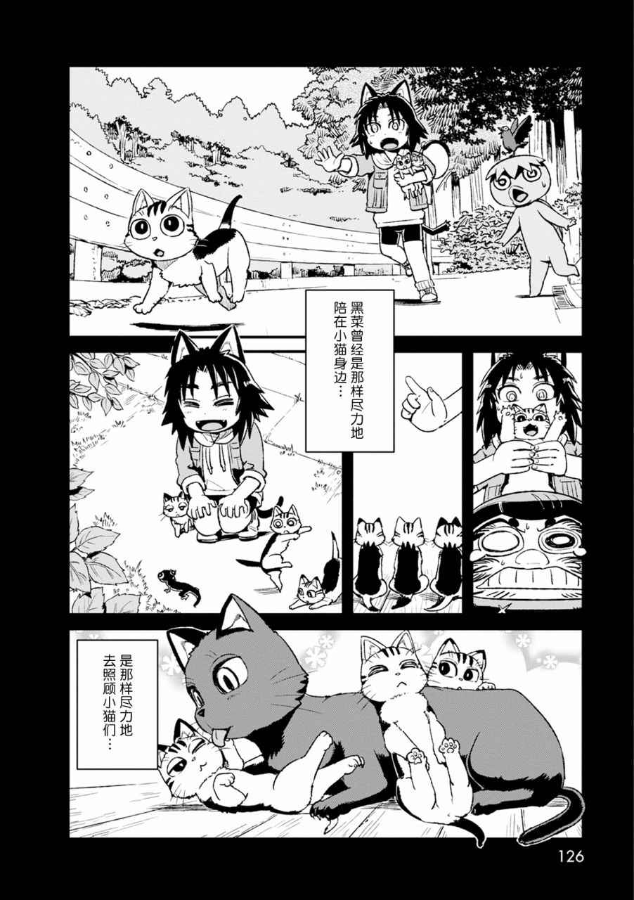 《猫娘道草日记》漫画 085话