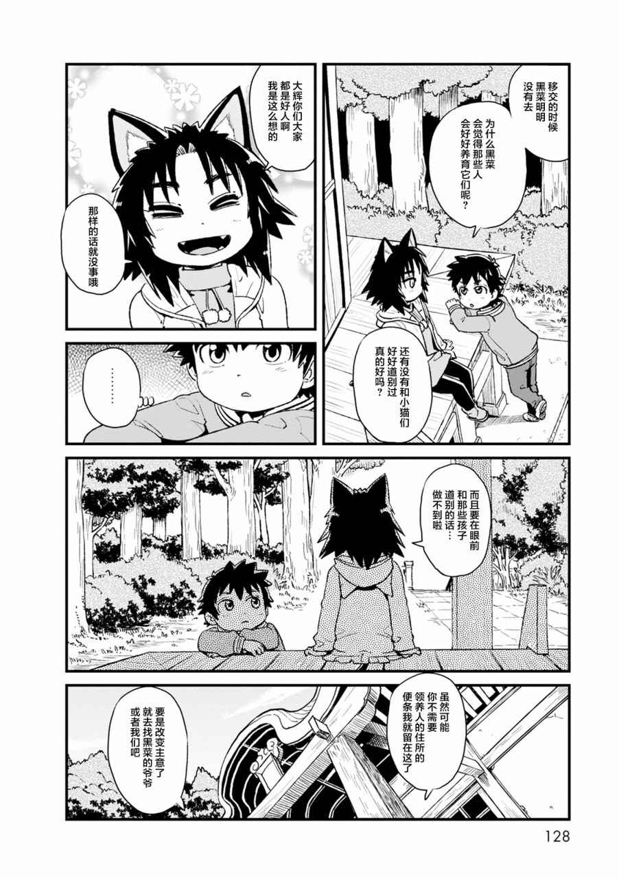 《猫娘道草日记》漫画 085话