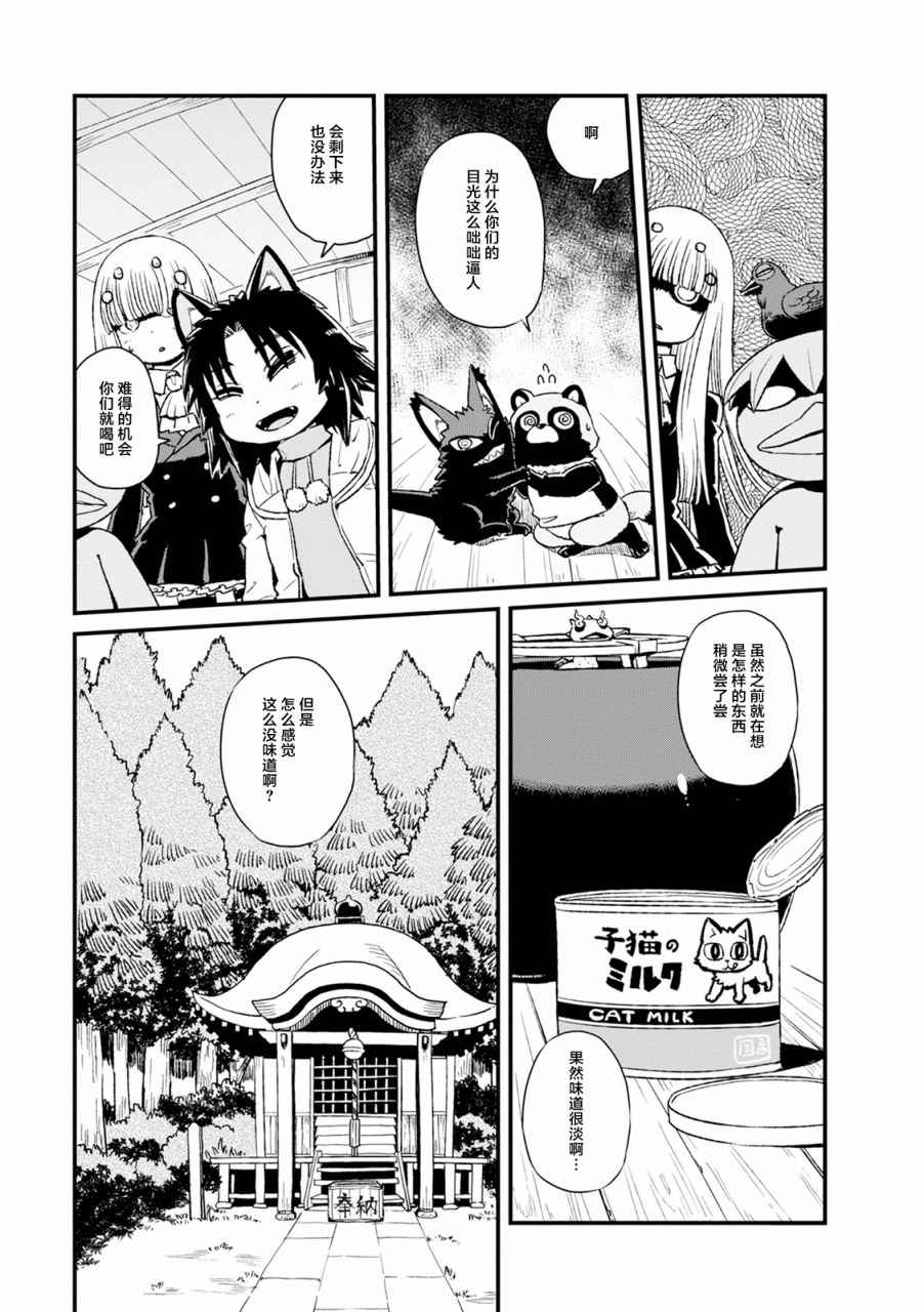 《猫娘道草日记》漫画 085话