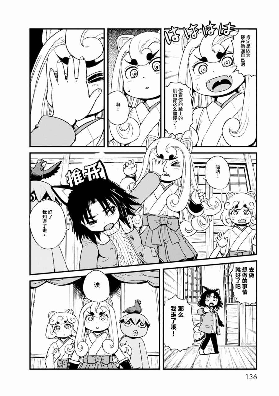 《猫娘道草日记》漫画 085话