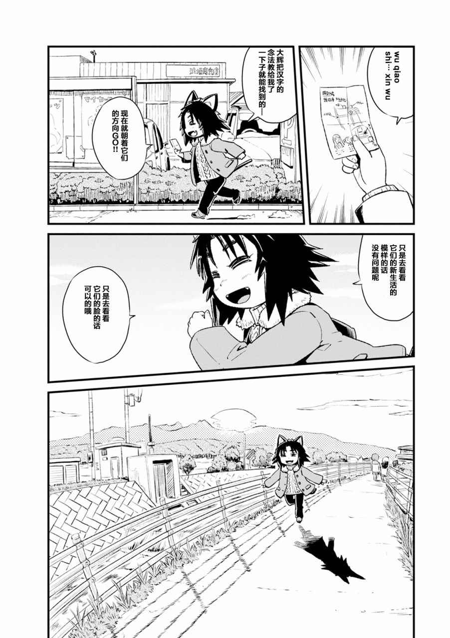 《猫娘道草日记》漫画 085话