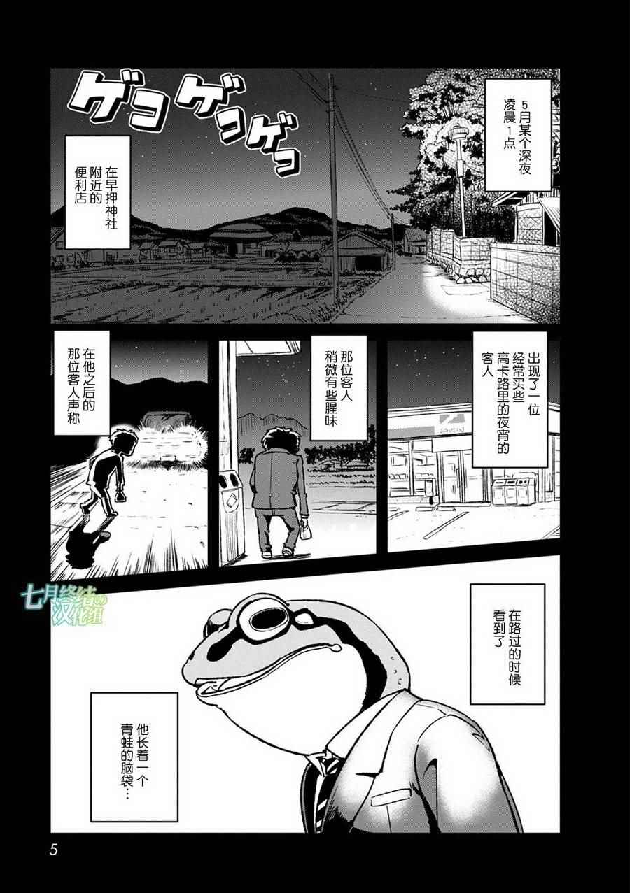 《猫娘道草日记》漫画 087话