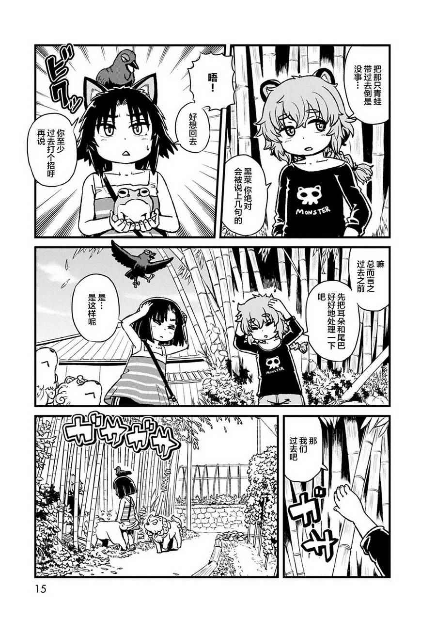 《猫娘道草日记》漫画 087话