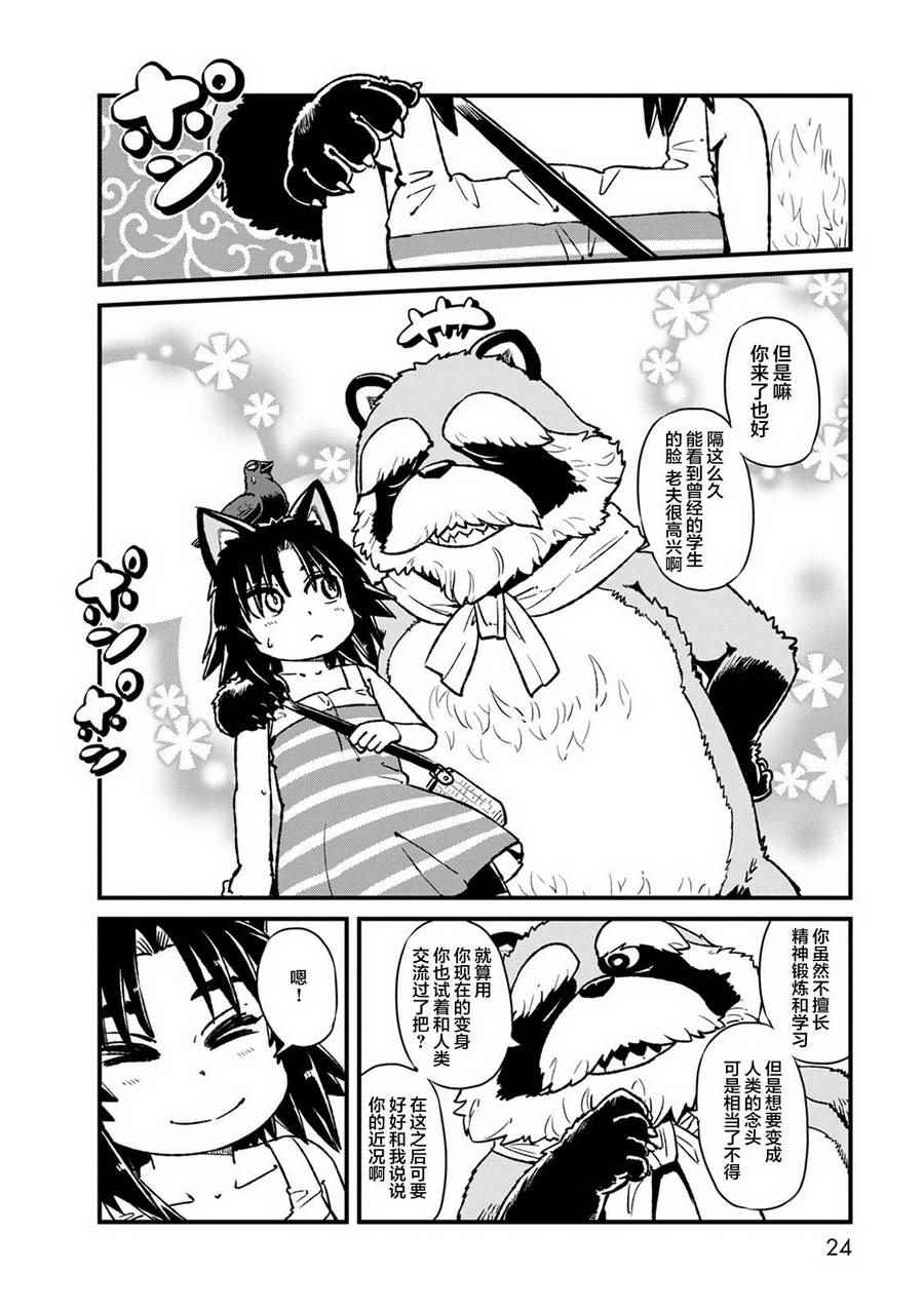 《猫娘道草日记》漫画 087话