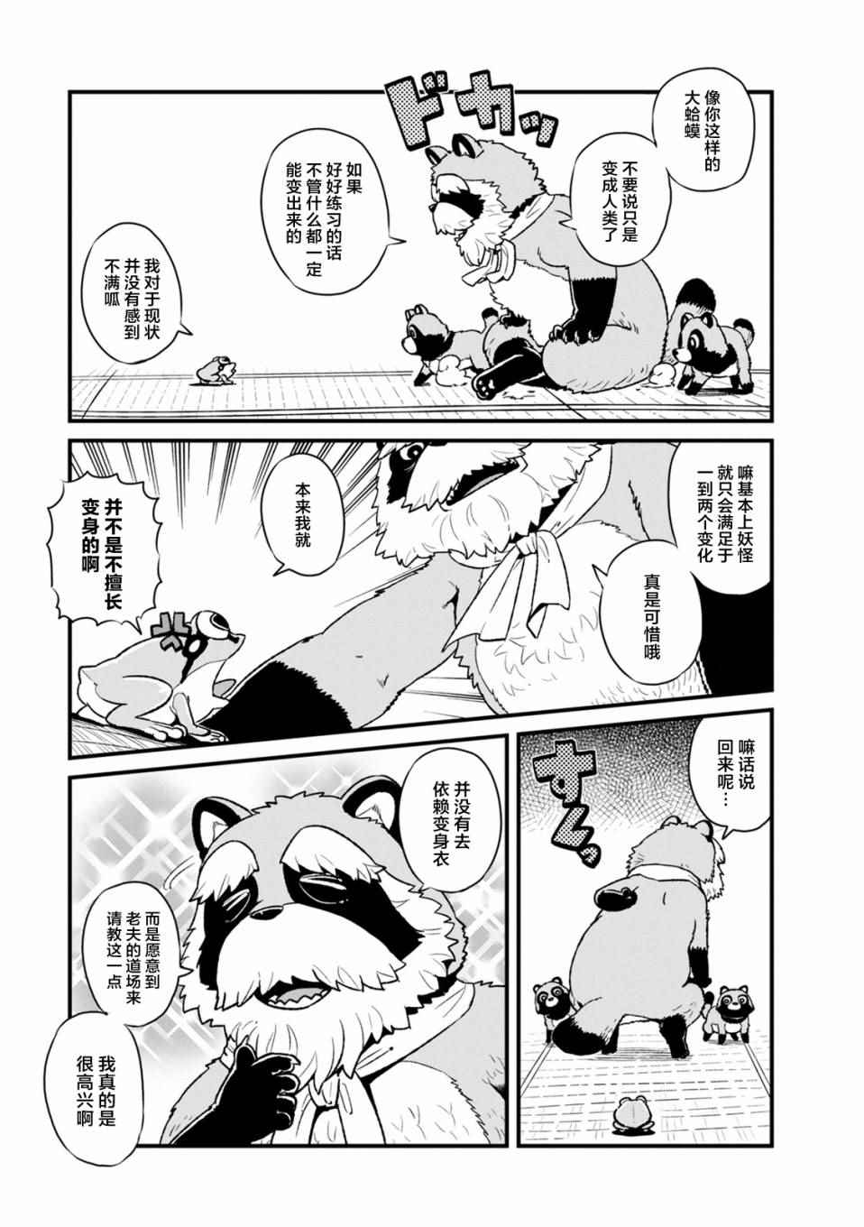 《猫娘道草日记》漫画 088话