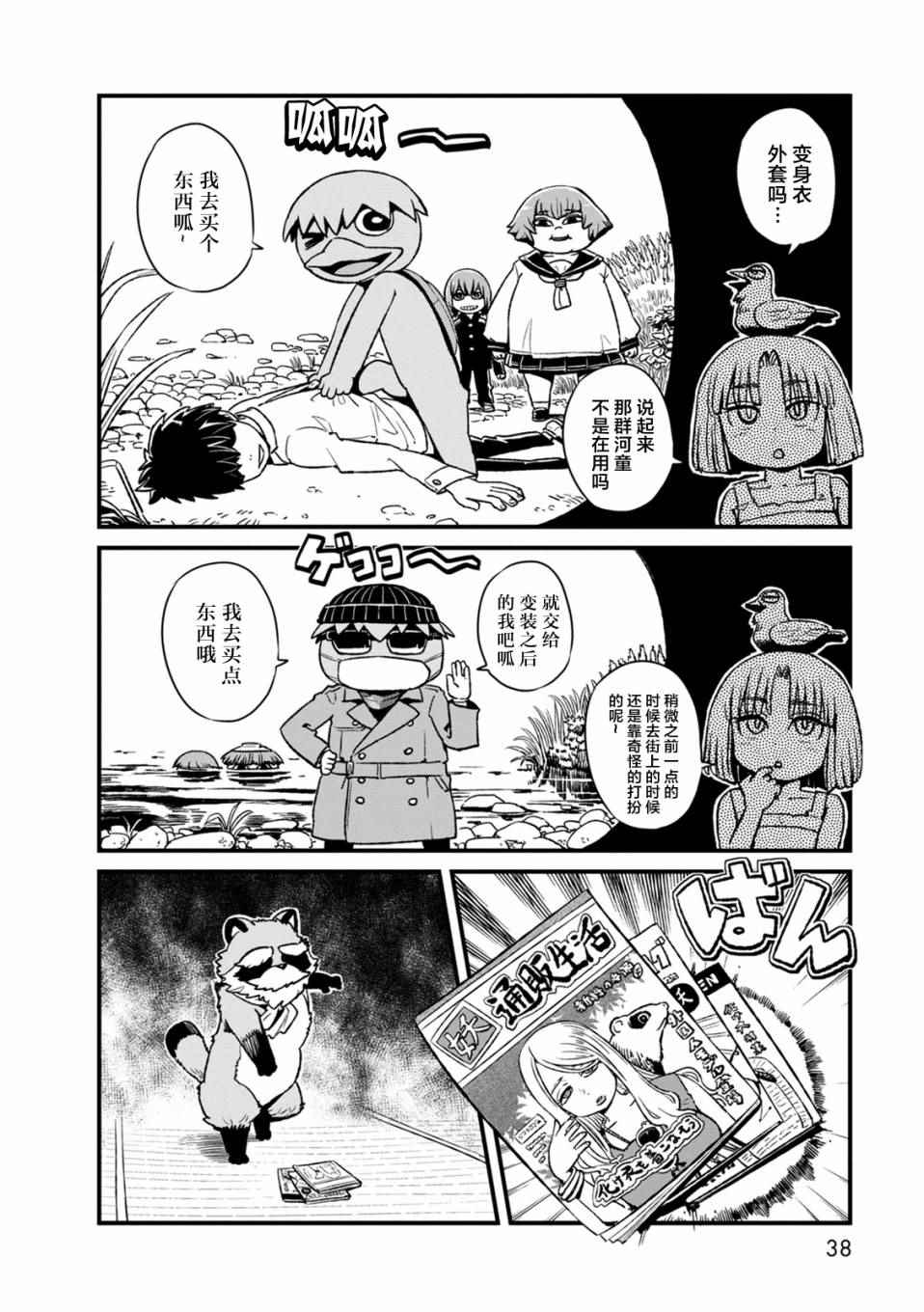 《猫娘道草日记》漫画 088话