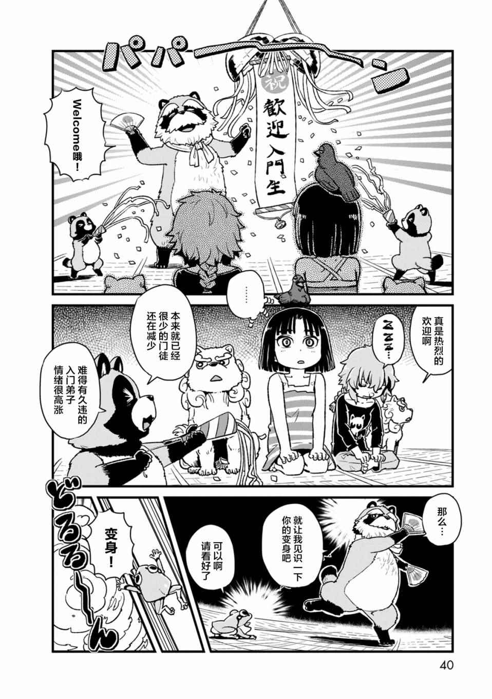 《猫娘道草日记》漫画 088话