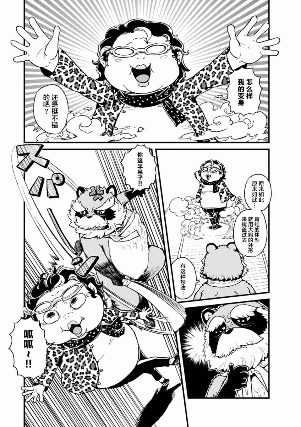 《猫娘道草日记》漫画 088话