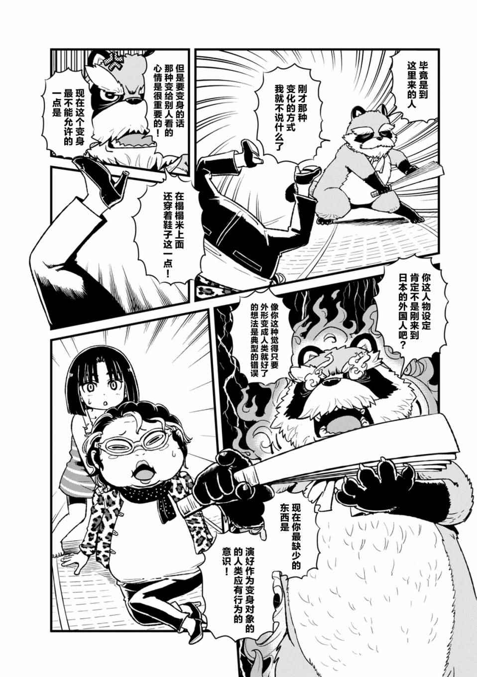 《猫娘道草日记》漫画 088话