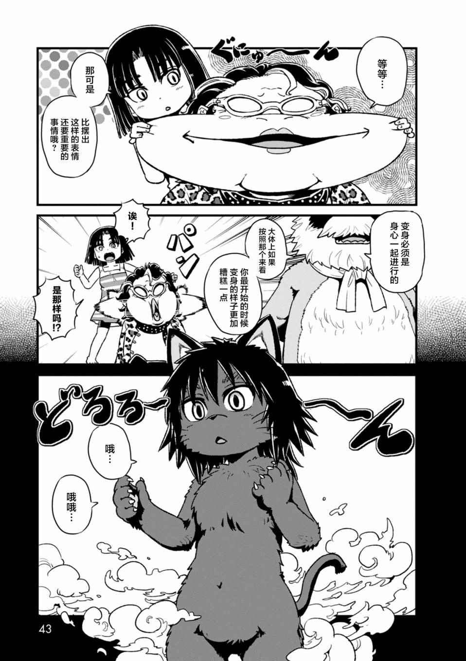 《猫娘道草日记》漫画 088话