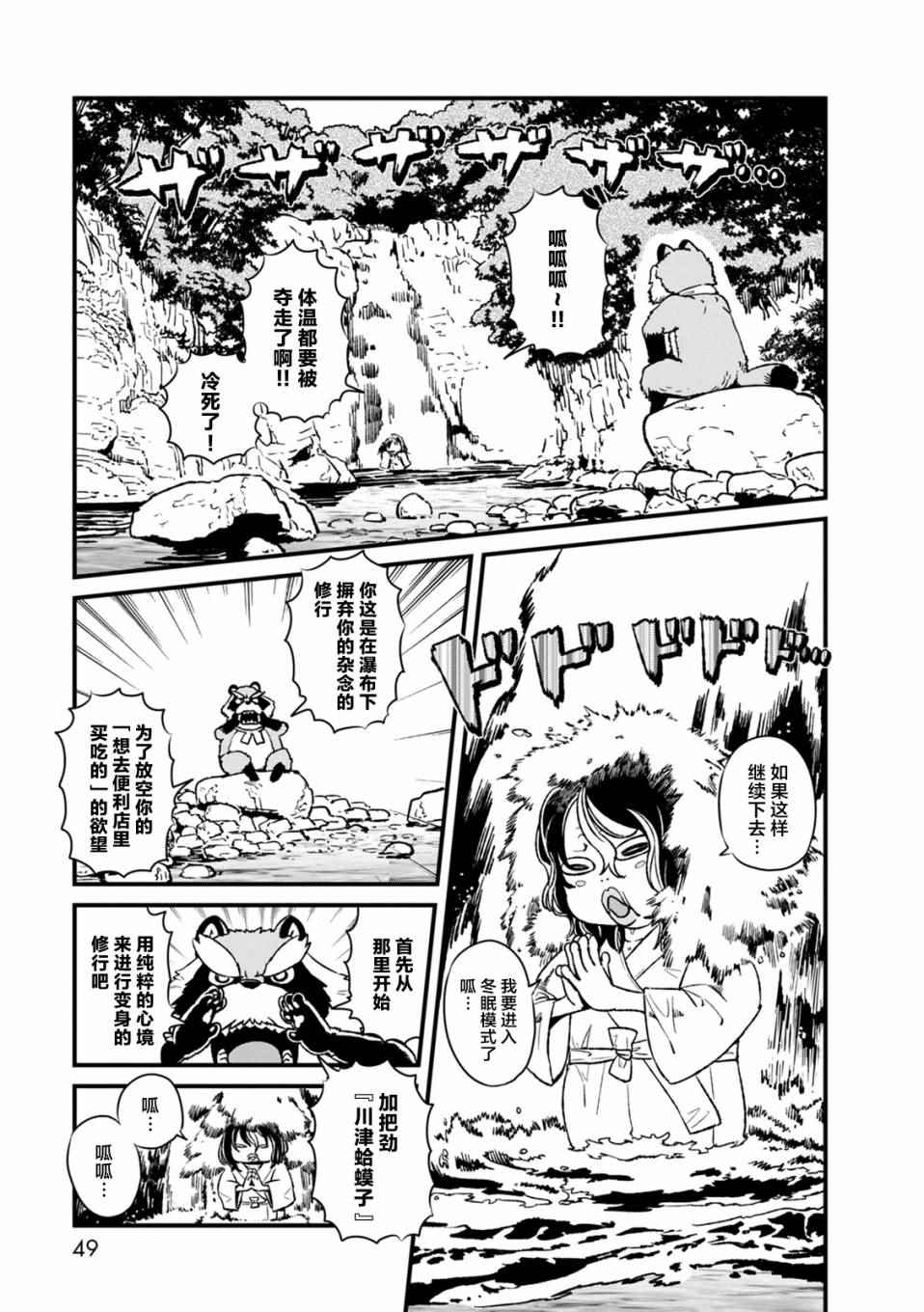 《猫娘道草日记》漫画 088话