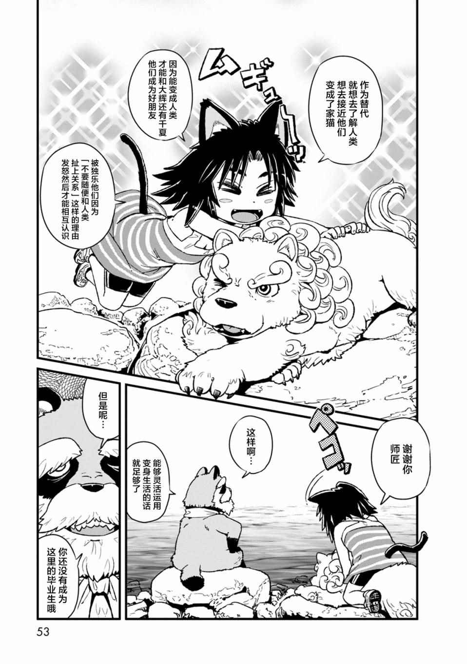 《猫娘道草日记》漫画 088话