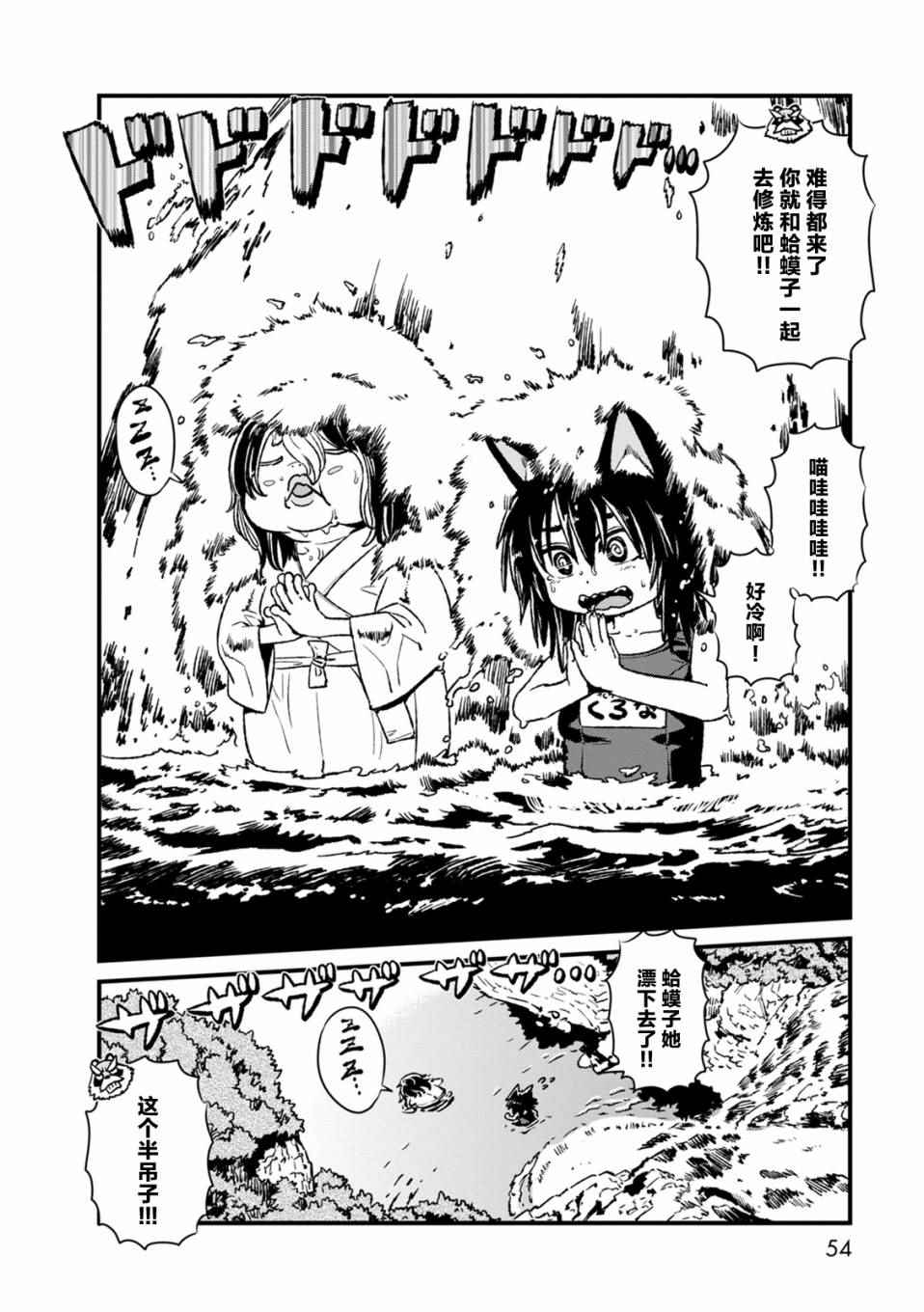 《猫娘道草日记》漫画 088话