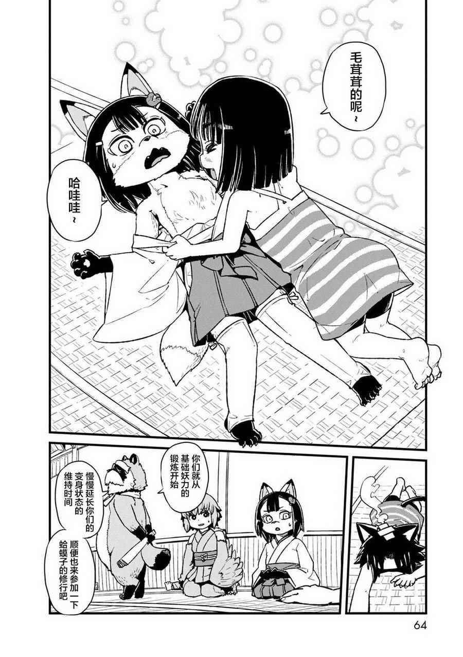 《猫娘道草日记》漫画 089话