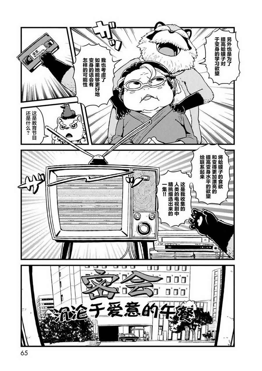 《猫娘道草日记》漫画 089话