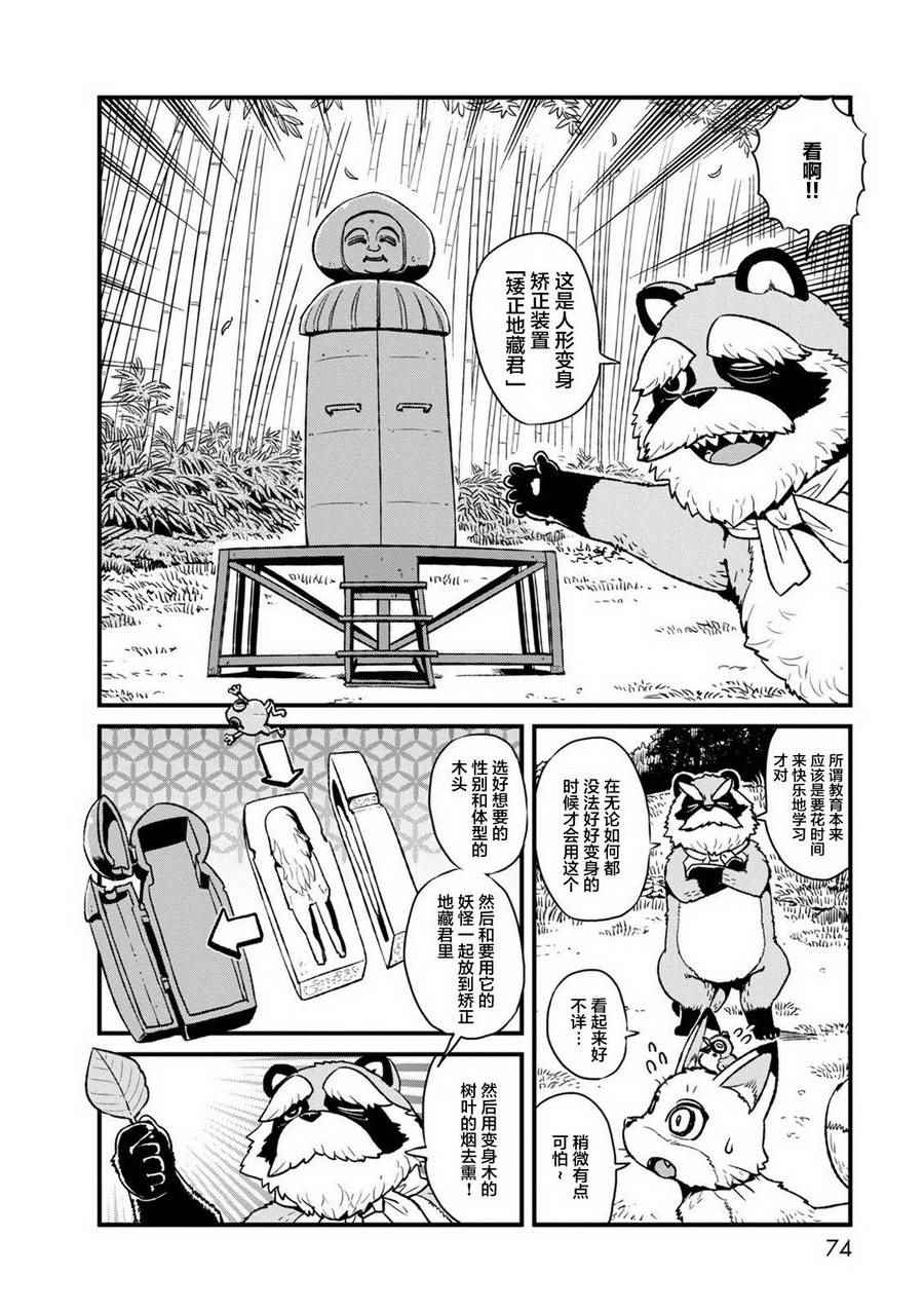 《猫娘道草日记》漫画 089话